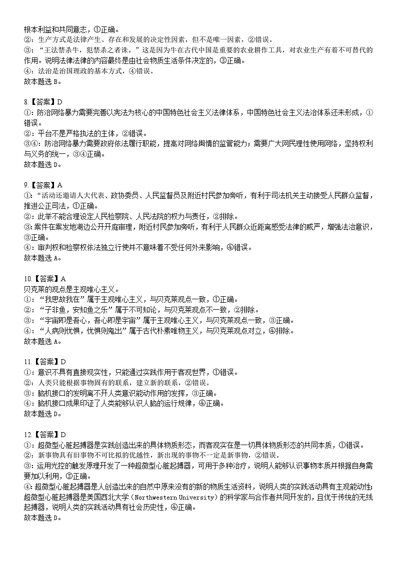 湖北省襄阳市2025年7月高一期末统一调研测试 政治答案.docx第2页