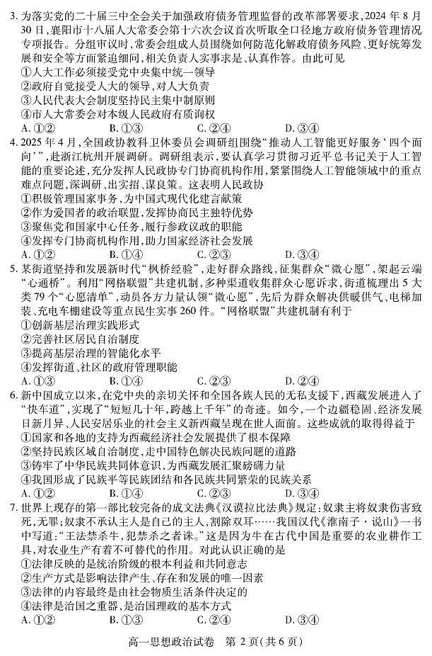 湖北省襄阳市2025年7月高一期末统一调研测试 政治.pdf第2页