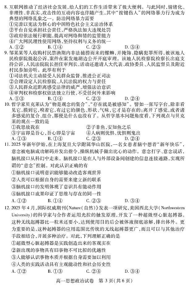 湖北省襄阳市2025年7月高一期末统一调研测试 政治.pdf第3页