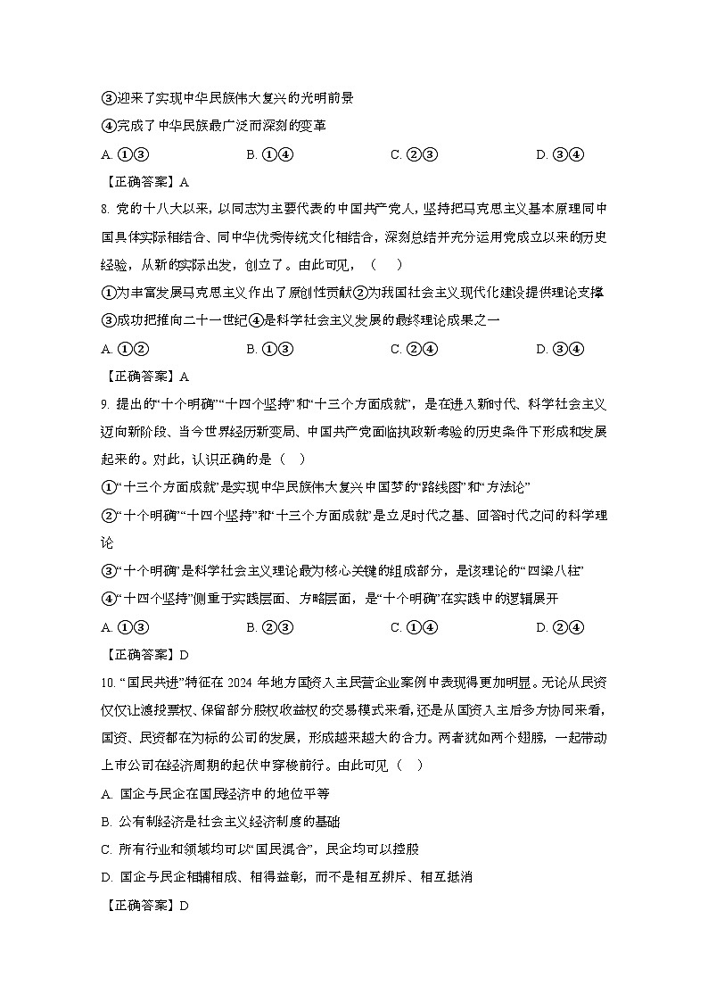 2024_2025学年_福建莆田高一第一学期12月月考政治试卷[附答案]第3页