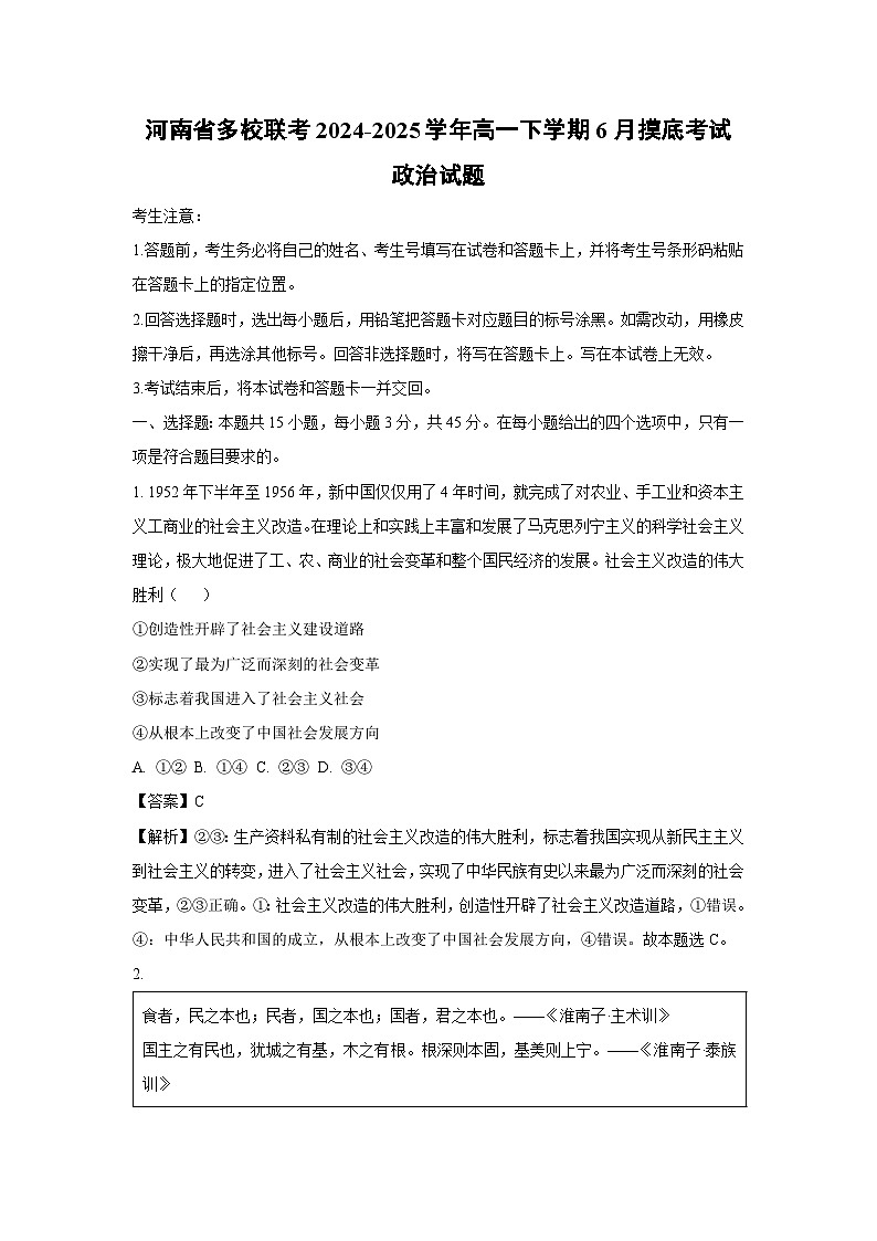 河南省多校联考2024-2025学年高一下学期6月摸底考试政治政治试卷（解析版）第1页