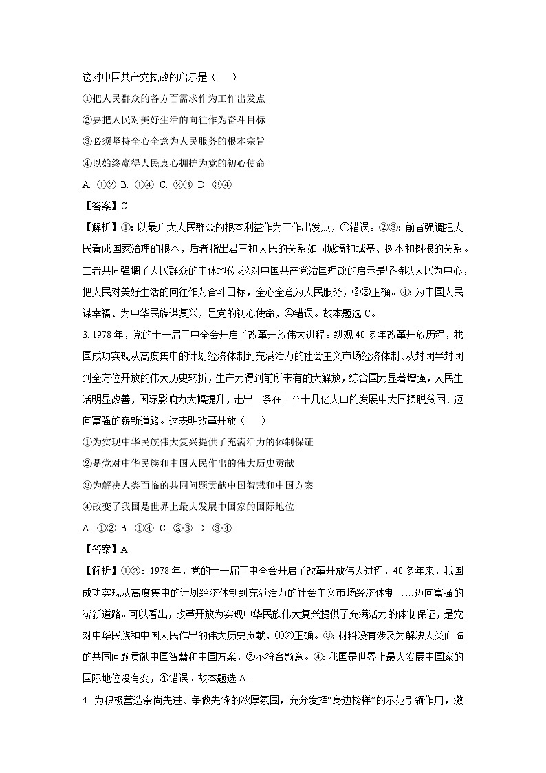 河南省多校联考2024-2025学年高一下学期6月摸底考试政治政治试卷（解析版）第2页