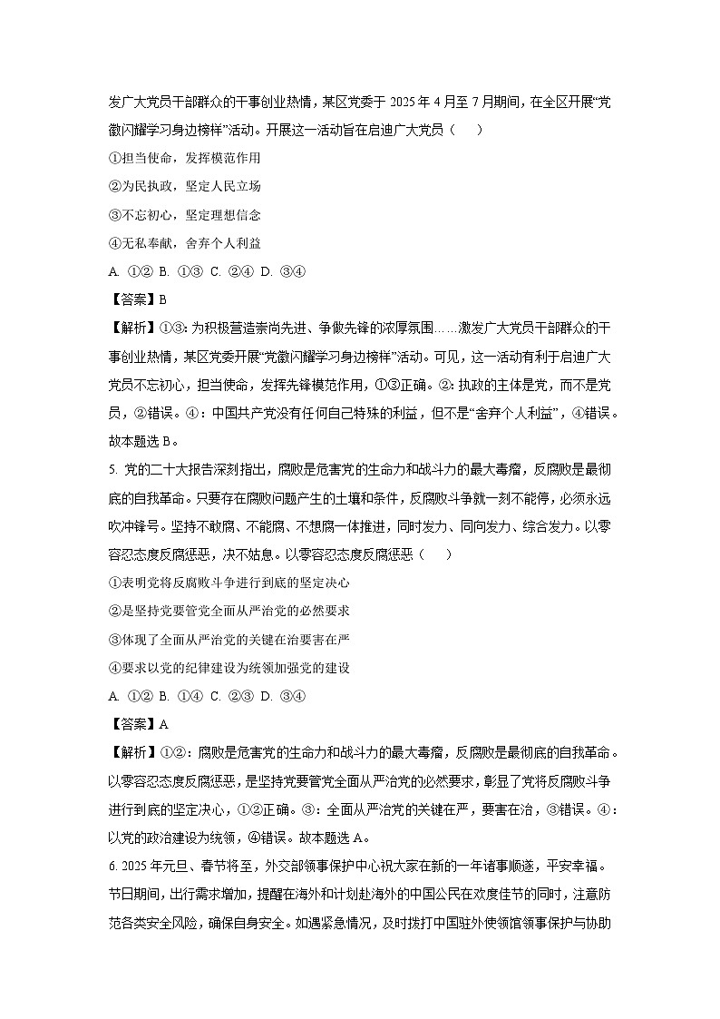 河南省多校联考2024-2025学年高一下学期6月摸底考试政治政治试卷（解析版）第3页