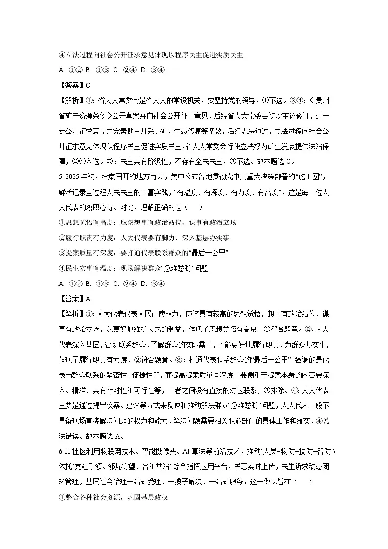 山东省德州市2024-2025学年高一下学期校际联考政治政治试卷（解析版）第3页