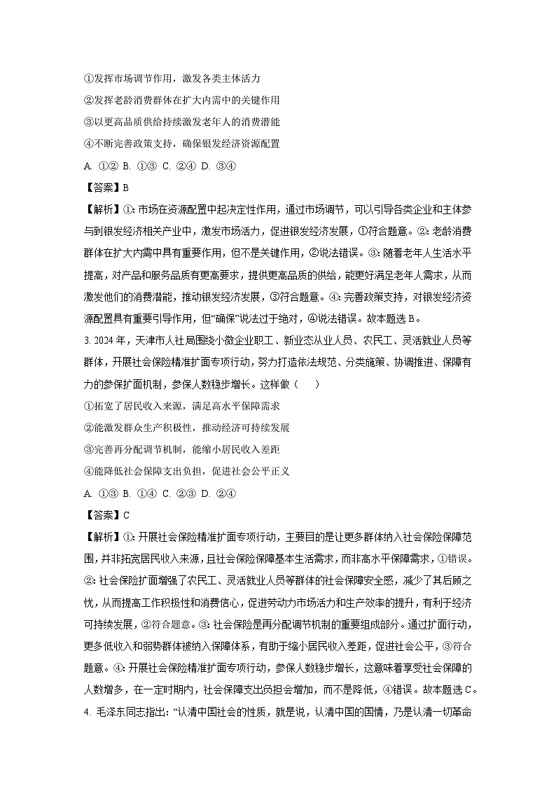 广西壮族自治区柳州市2024-2025学年高一下学期6月期末考试政治政治试卷（解析版）第2页