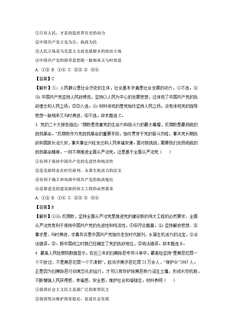 湖北省部分高中协作体2024-2025学年高一下学期6月期末联考政治政治试卷（解析版）第2页