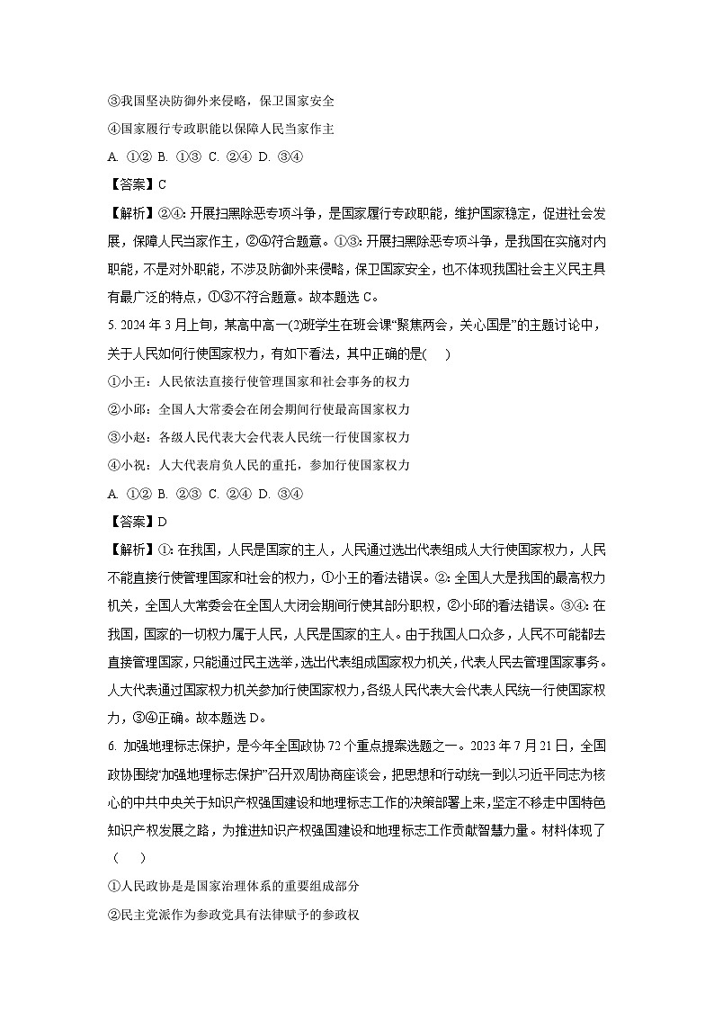 湖北省部分高中协作体2024-2025学年高一下学期6月期末联考政治政治试卷（解析版）第3页