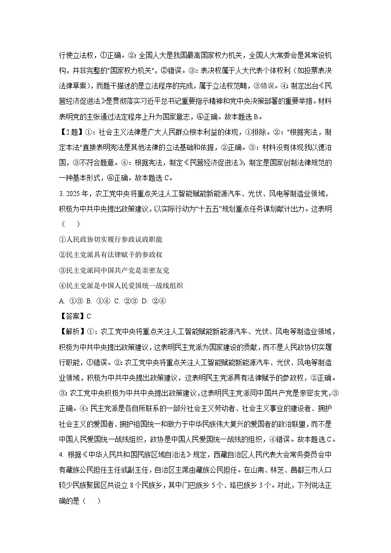 河北省石家庄市NT2024-2025学年高一年级下学期6月月考政治政治试卷（解析版）第2页