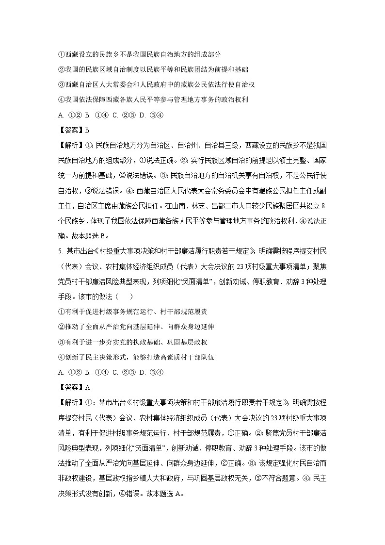 河北省石家庄市NT2024-2025学年高一年级下学期6月月考政治政治试卷（解析版）第3页