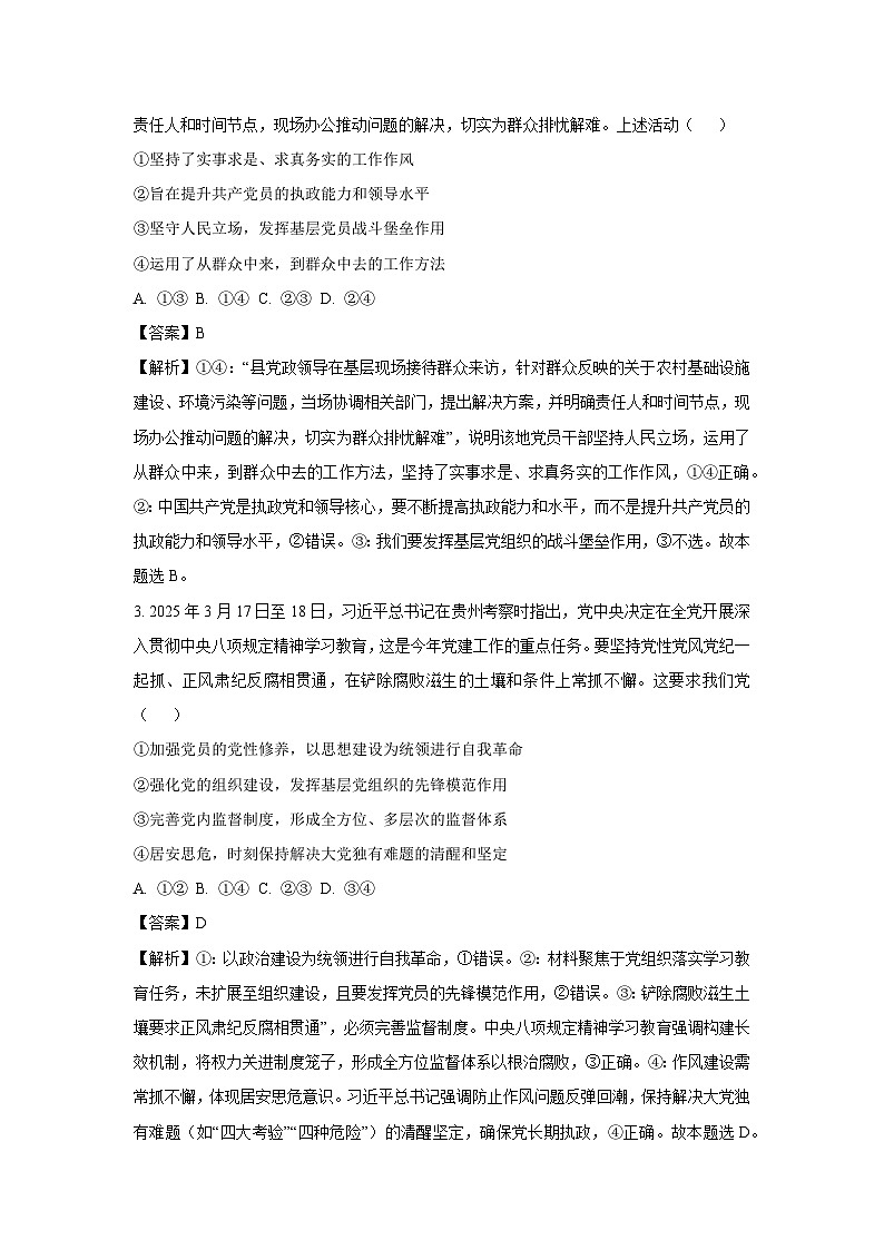 河南省许昌市部分学校2024-2025学年高一下学期6月月考政治政治试卷（解析版）第2页