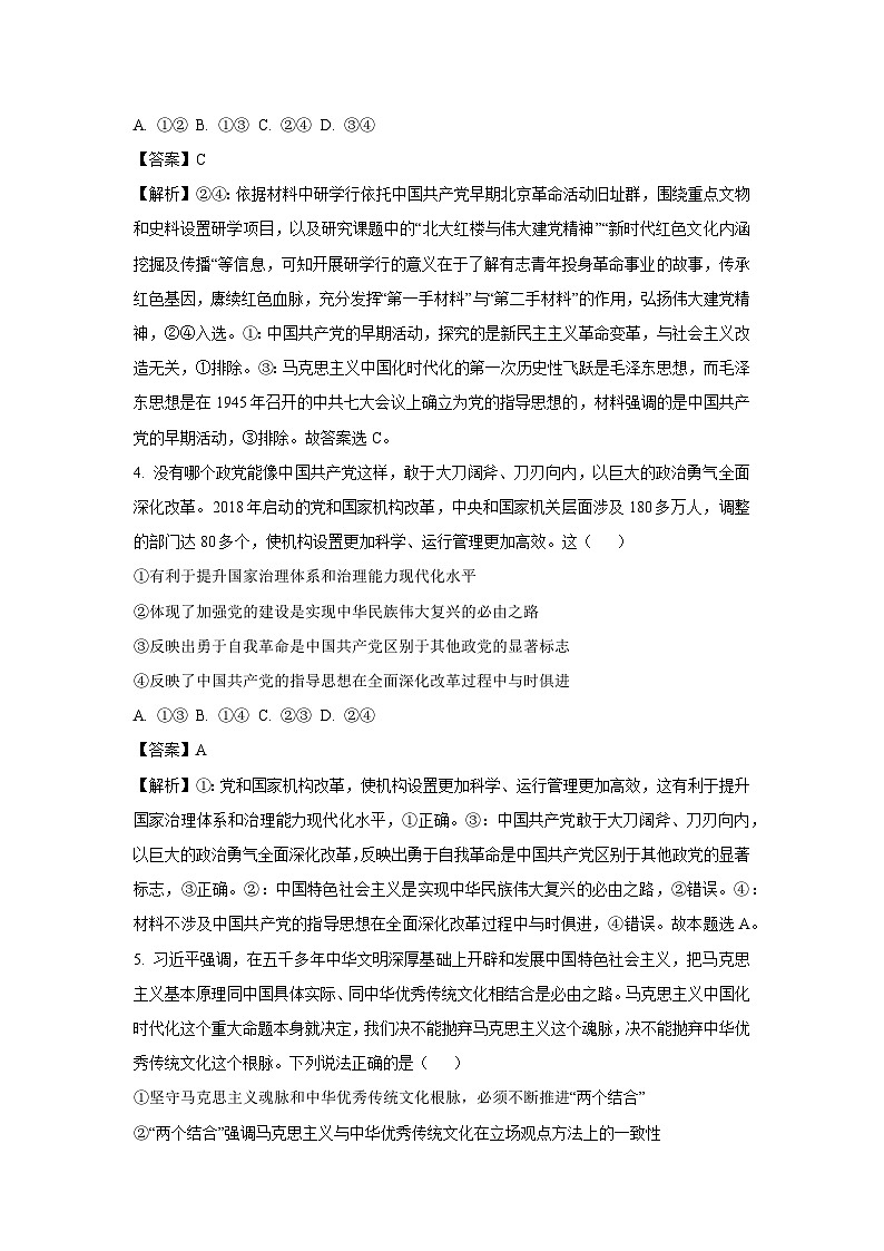 山东省济宁市任城区2024-2025学年高二下学期6月份月考政治政治试卷（解析版）第3页