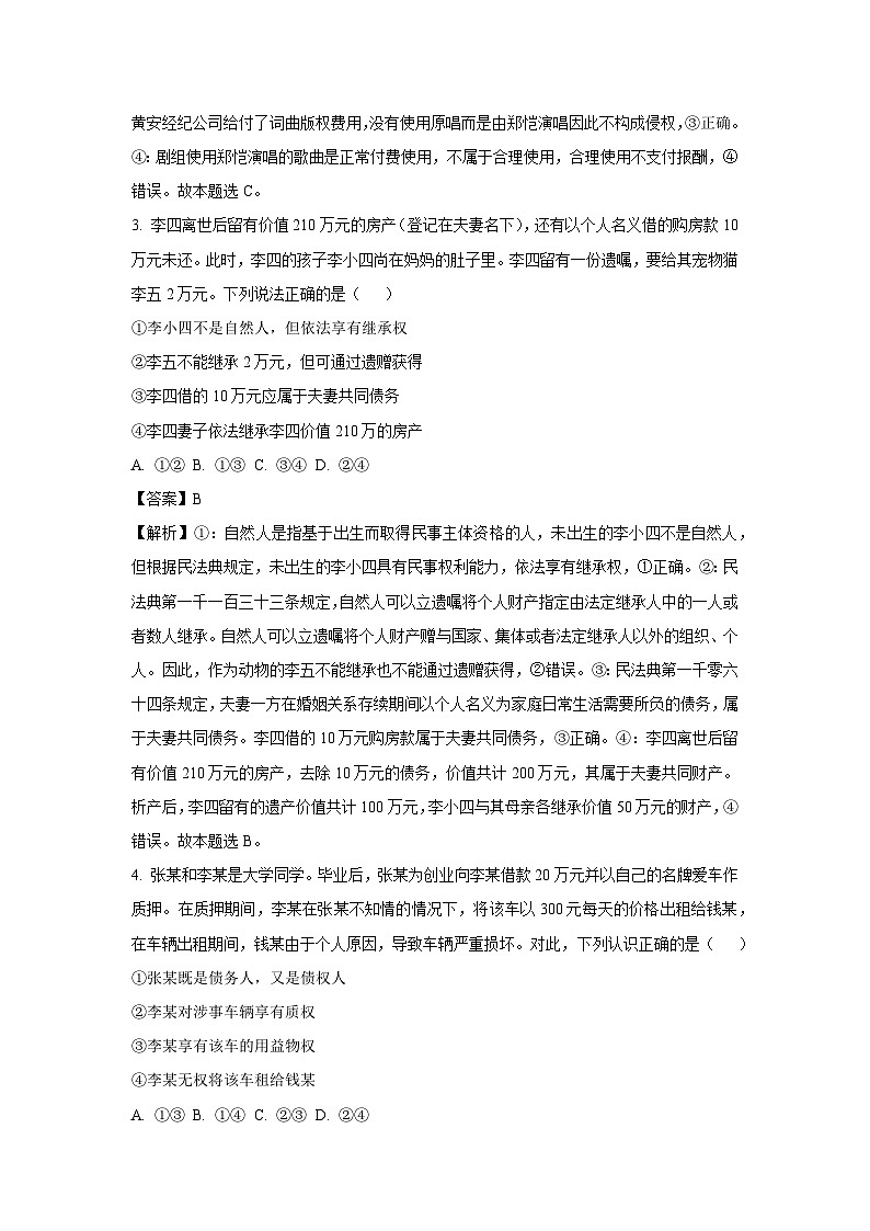 河南省信阳市等2地2024-2025学年高二下学期6月期末考试政治政治试卷（解析版）第2页