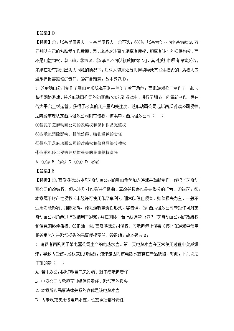 河南省信阳市等2地2024-2025学年高二下学期6月期末考试政治政治试卷（解析版）第3页