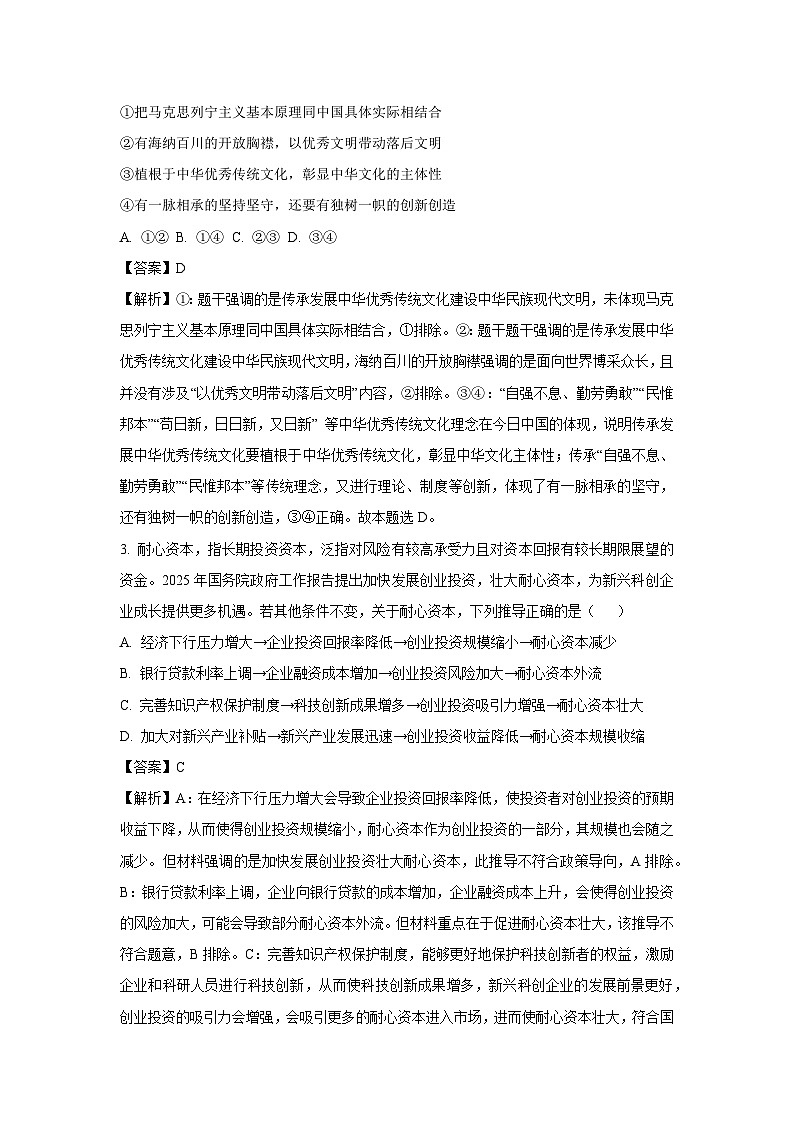 广西壮族自治区柳州市2024-2025学年高二下学期6月期末考试政治政治试卷（解析版）第2页