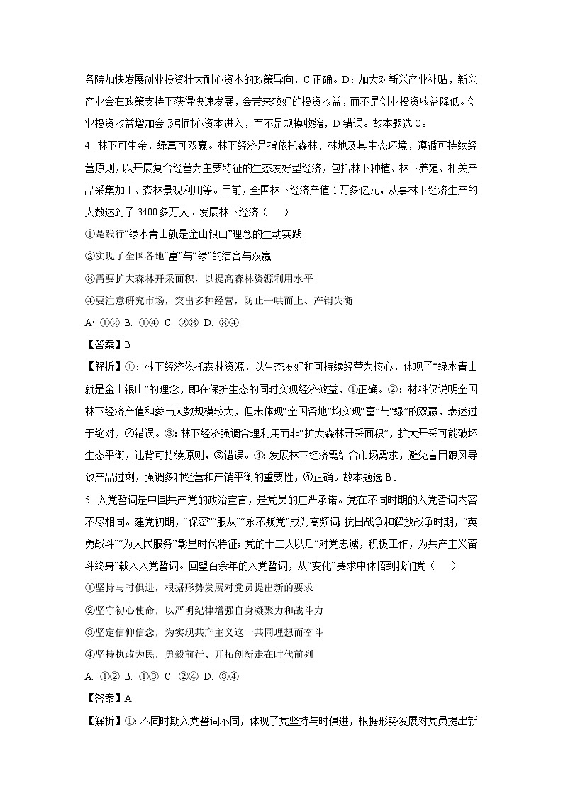 广西壮族自治区柳州市2024-2025学年高二下学期6月期末考试政治政治试卷（解析版）第3页