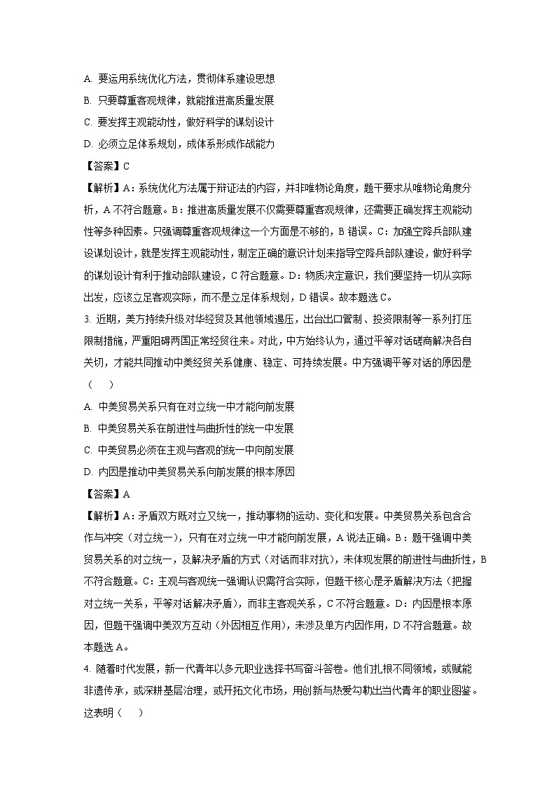 江苏省泰州市2024-2025学年高二下学期期末调研测试政治政治试卷（解析版）第2页