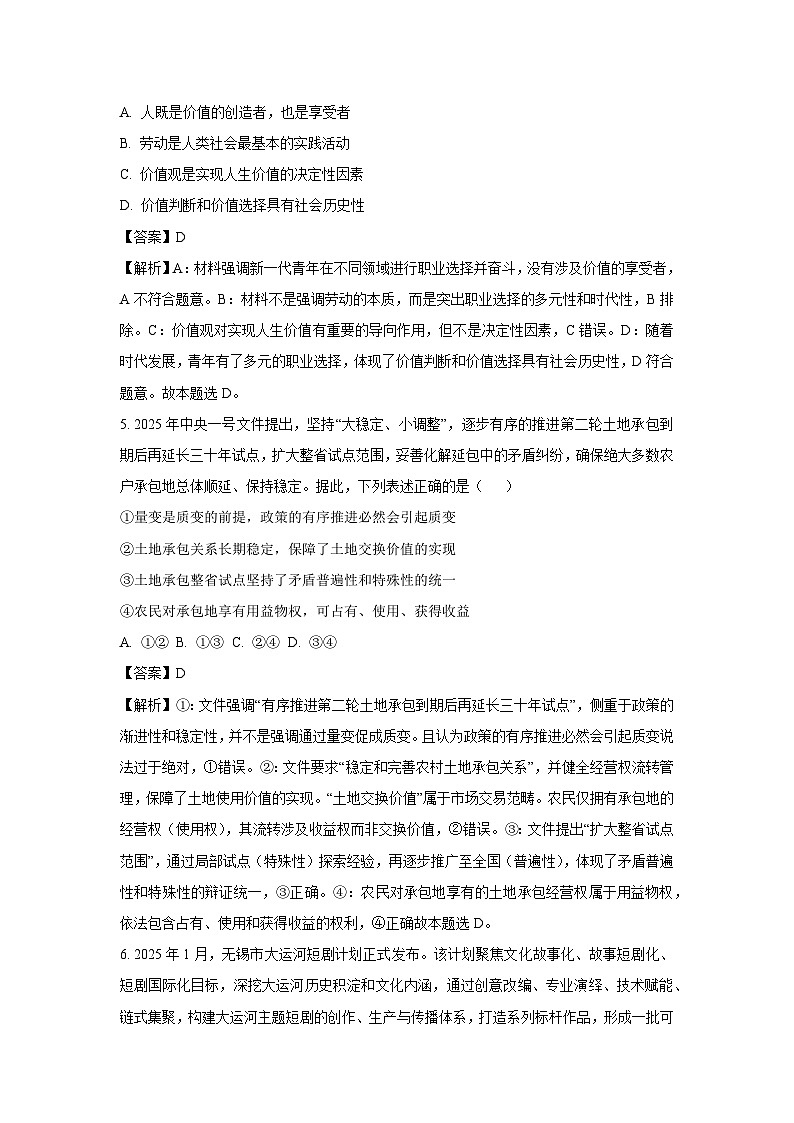 江苏省泰州市2024-2025学年高二下学期期末调研测试政治政治试卷（解析版）第3页