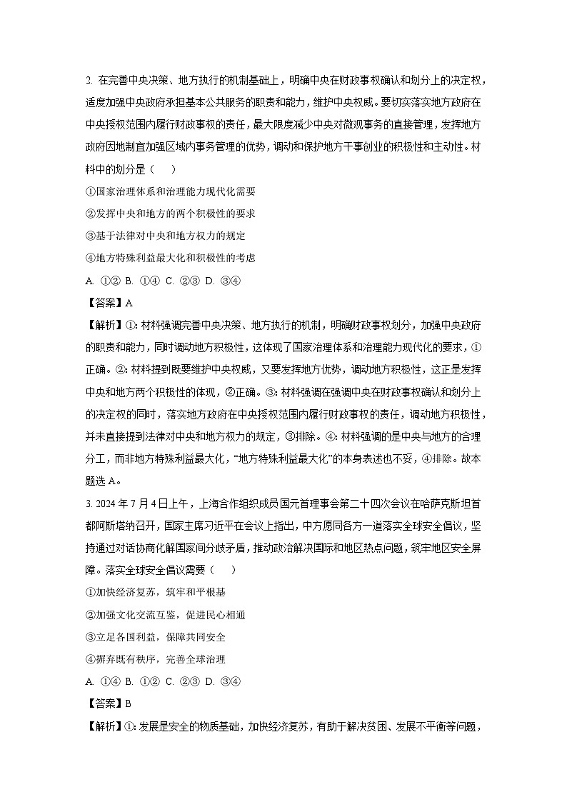 湖北省八校联考2024-2025学年高二下学期6月期末考试政治政治试卷（解析版）第2页