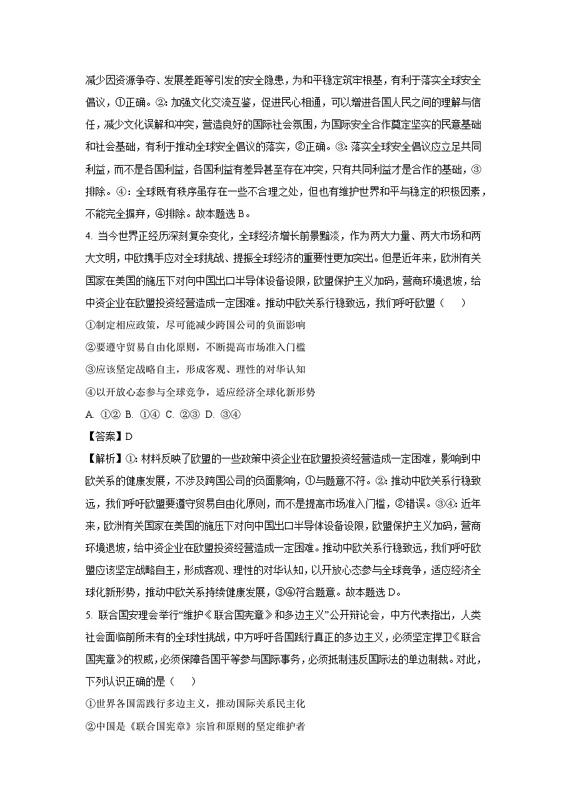 湖北省八校联考2024-2025学年高二下学期6月期末考试政治政治试卷（解析版）第3页