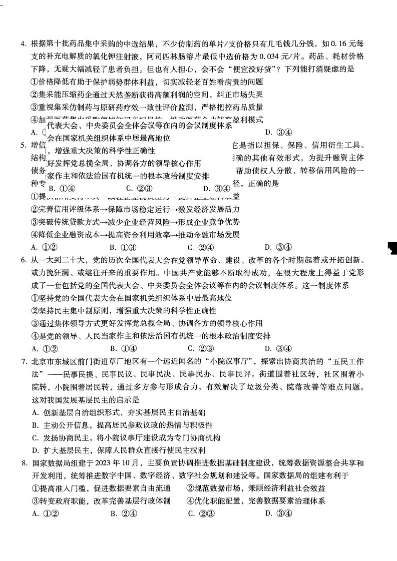 巴蜀中学2025届高考适应性高三下学期月考卷（五）政治（含答案）第2页