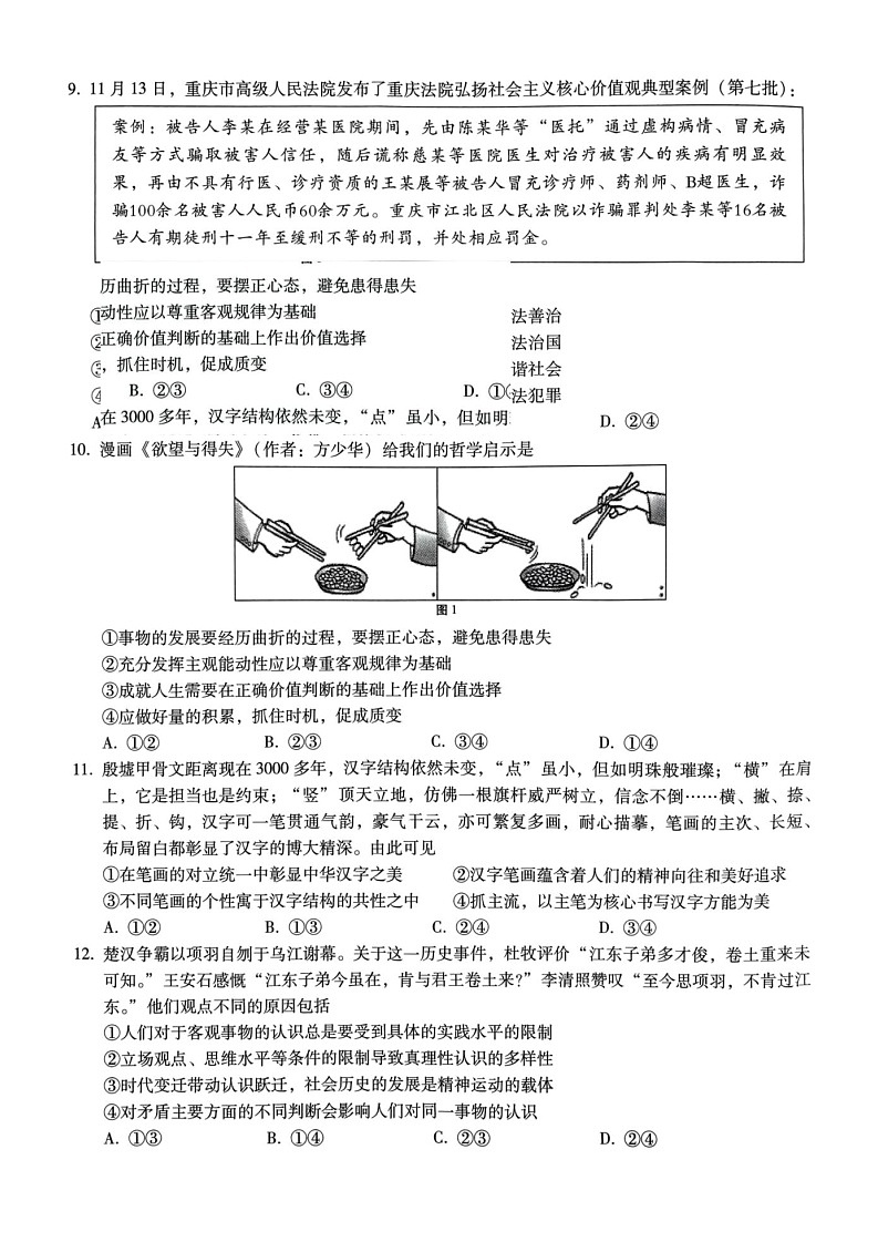 巴蜀中学2025届高考适应性高三下学期月考卷（五）政治（含答案）第3页