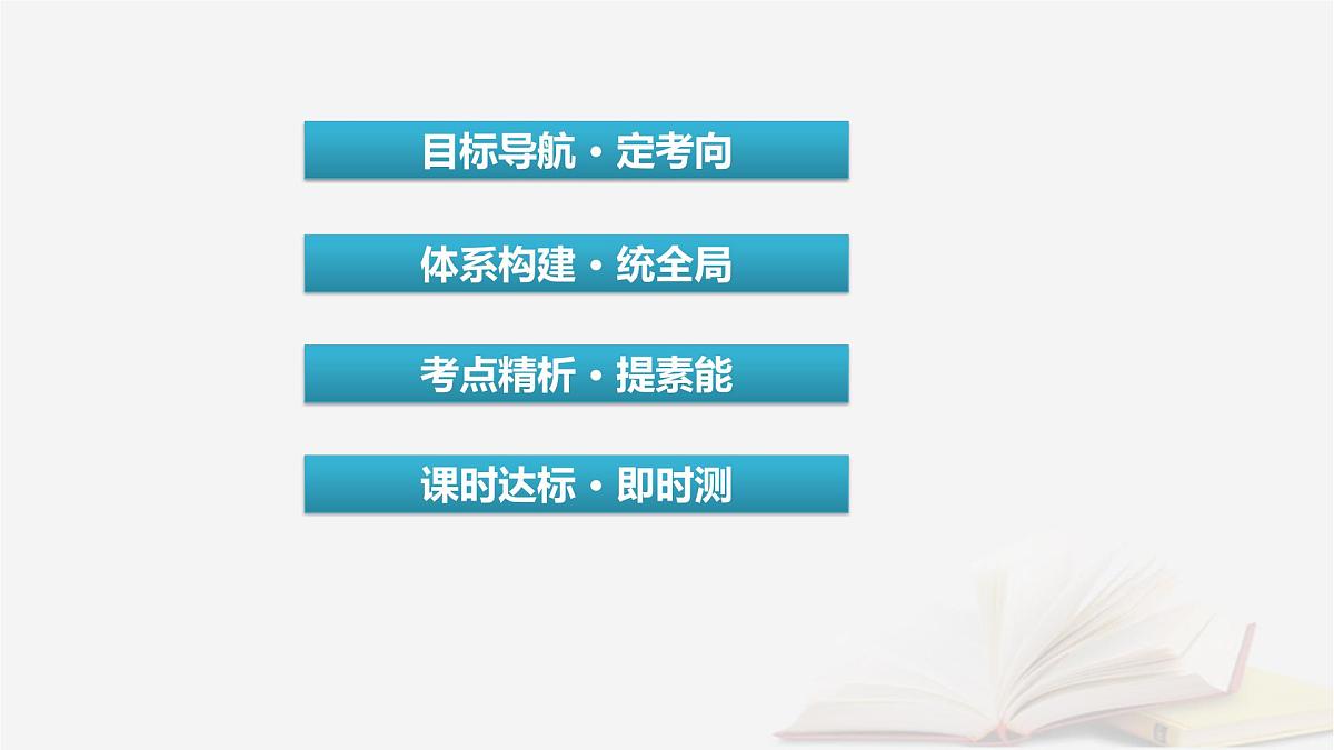 2026届高考政治一轮总复习必修1中国特色社会主义第1课社会主义从空想到科学从理论到实践的发展课件第3页