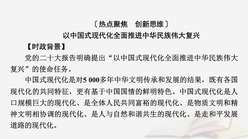 2026届高考政治一轮总复习必修1中国特色社会主义阶段性整合提升一中国特色社会主义课件第7页