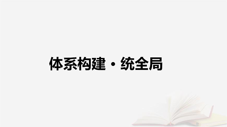 2026届高考政治一轮总复习必修1第4课只有坚持和发展中国特色社会主义才能实现中华民族伟大复兴课件第8页