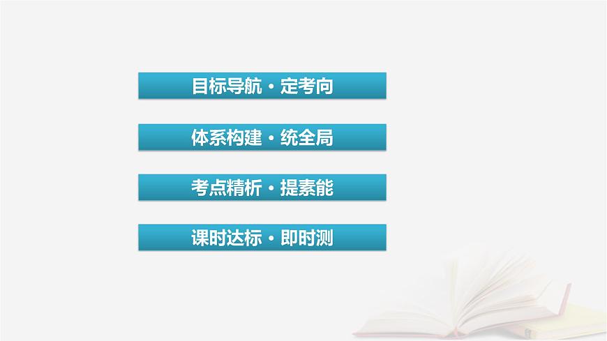 2026届高考政治一轮总复习必修2经济与社会第2单元经济发展与社会进步第3课我国的经济发展课件第3页