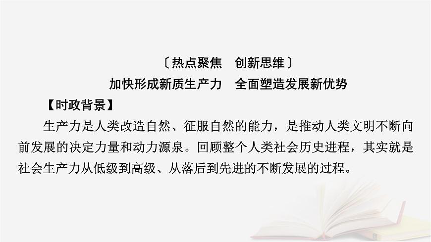 2026届高考政治一轮总复习必修2经济与社会阶段性整合提升二经济与社会课件第5页