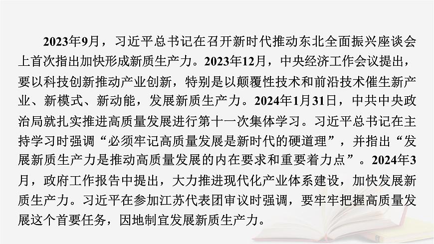 2026届高考政治一轮总复习必修2经济与社会阶段性整合提升二经济与社会课件第6页