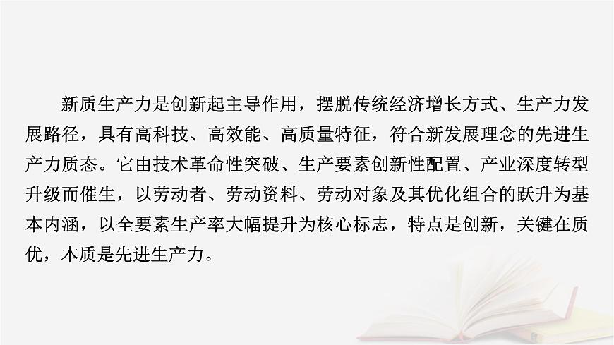 2026届高考政治一轮总复习必修2经济与社会阶段性整合提升二经济与社会课件第7页