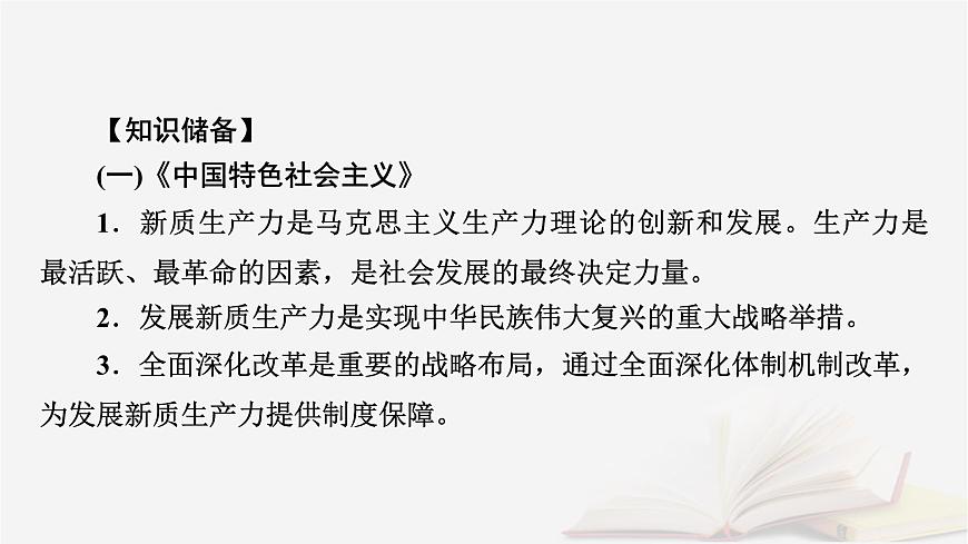 2026届高考政治一轮总复习必修2经济与社会阶段性整合提升二经济与社会课件第8页