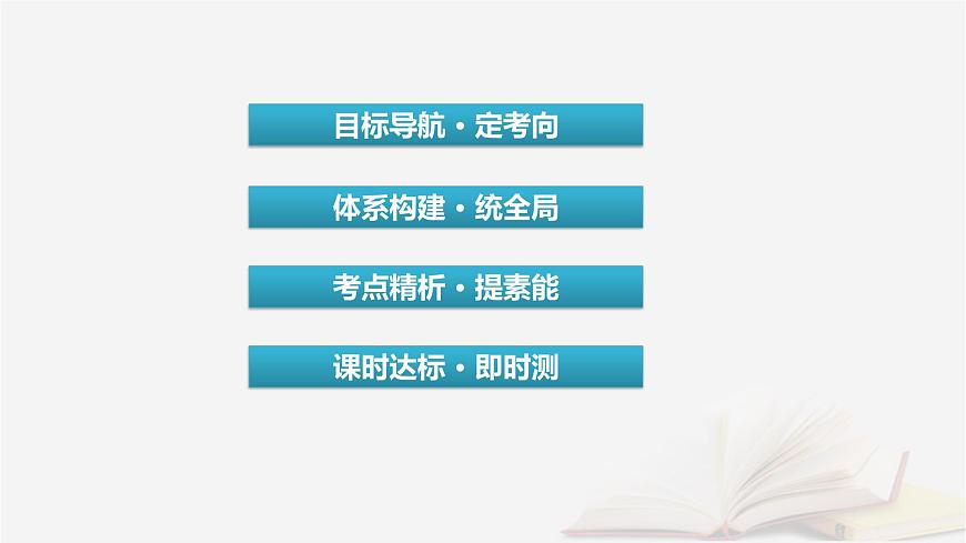 2026届高考政治一轮总复习必修3政治与法治第2单元人民当家作主第5课我国的根本政治制度课件第3页