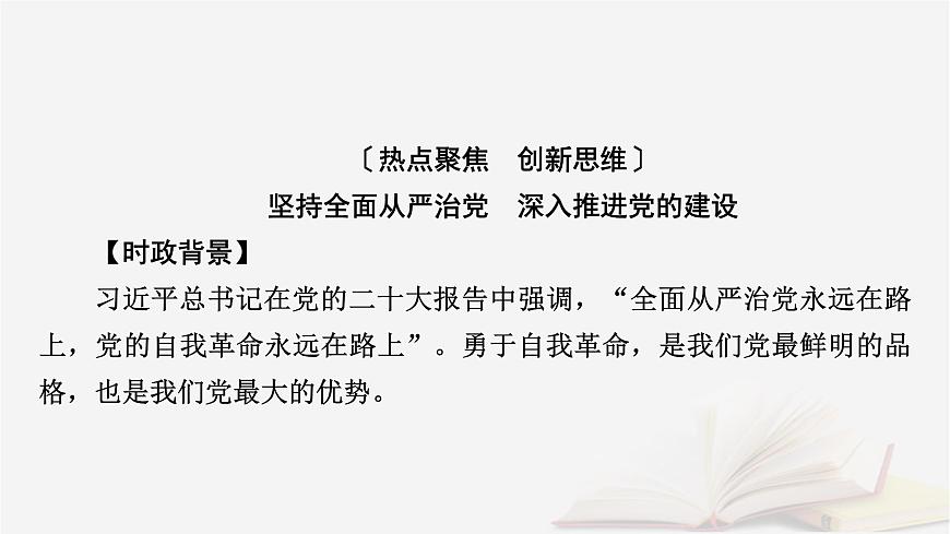 2026届高考政治一轮总复习必修3政治与法治阶段性整合提升三坚持党的领导人民当家作主依法治国的有机统一课件第4页