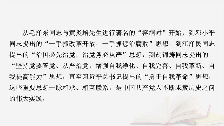 2026届高考政治一轮总复习必修3政治与法治阶段性整合提升三坚持党的领导人民当家作主依法治国的有机统一课件第5页