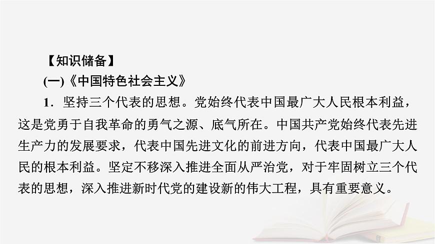 2026届高考政治一轮总复习必修3政治与法治阶段性整合提升三坚持党的领导人民当家作主依法治国的有机统一课件第6页