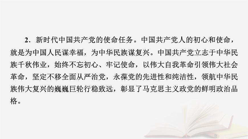 2026届高考政治一轮总复习必修3政治与法治阶段性整合提升三坚持党的领导人民当家作主依法治国的有机统一课件第7页