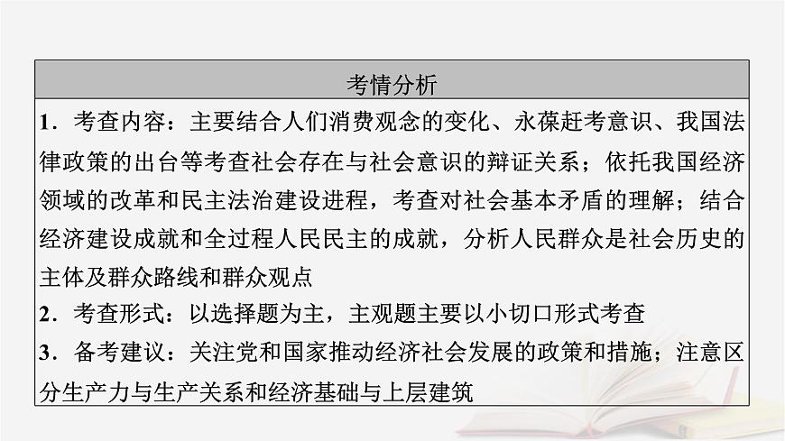 2026届高考政治一轮总复习必修4哲学与文化第2单元认识社会与价值选择第5课寻觅社会的真谛课件第8页