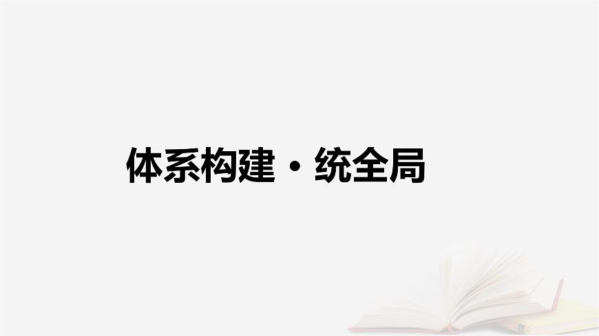 2026届高考政治一轮总复习必修4哲学与文化第2单元认识社会与价值选择第6课实现人生的价值课件第7页