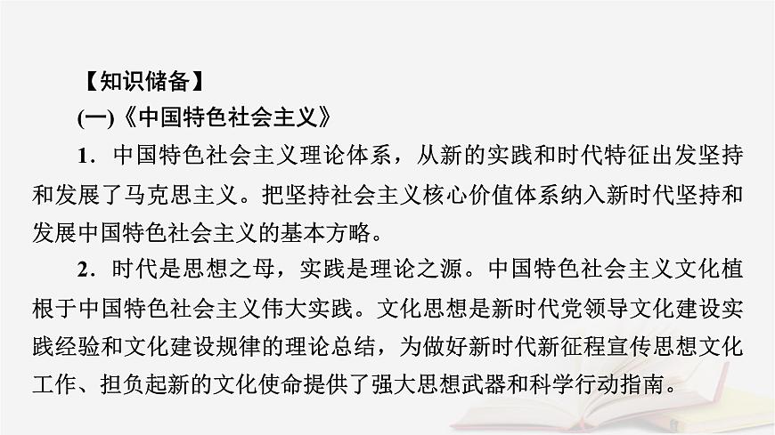 2026届高考政治一轮总复习必修4哲学与文化阶段性整合提升五文化传承与文化创新课件第6页