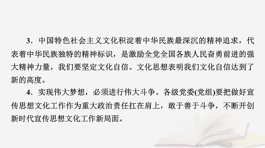 2026届高考政治一轮总复习必修4哲学与文化阶段性整合提升五文化传承与文化创新课件第7页