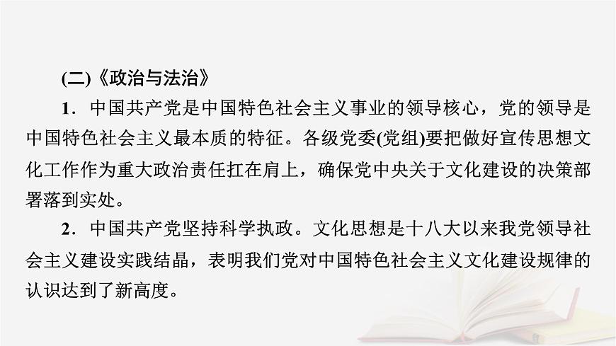2026届高考政治一轮总复习必修4哲学与文化阶段性整合提升五文化传承与文化创新课件第8页