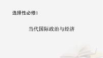 2026届高考政治一轮总复习选择性必修1当代国际政治与经济第1单元各具特色的国家第2课国家的结构形式课件