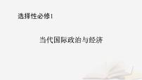 2026届高考政治一轮总复习选择性必修1当代国际政治与经济第2单元世界多极化第3课多极化趋势课件