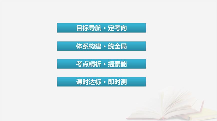 2026届高考政治一轮总复习选择性必修1当代国际政治与经济第2单元世界多极化第4课和平与发展课件第3页