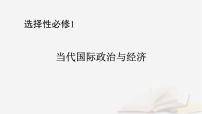 2026届高考政治一轮总复习选择性必修1当代国际政治与经济第2单元世界多极化第5课中国的外交课件