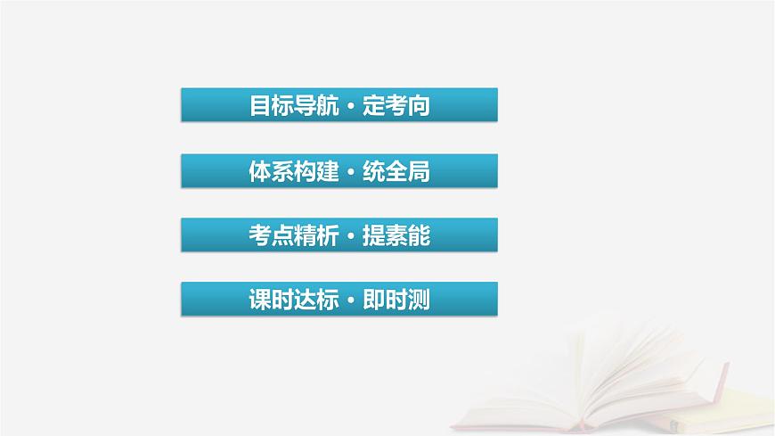 2026届高考政治一轮总复习选择性必修1当代国际政治与经济第3单元经济全球化第7课经济全球化与中国课件第3页