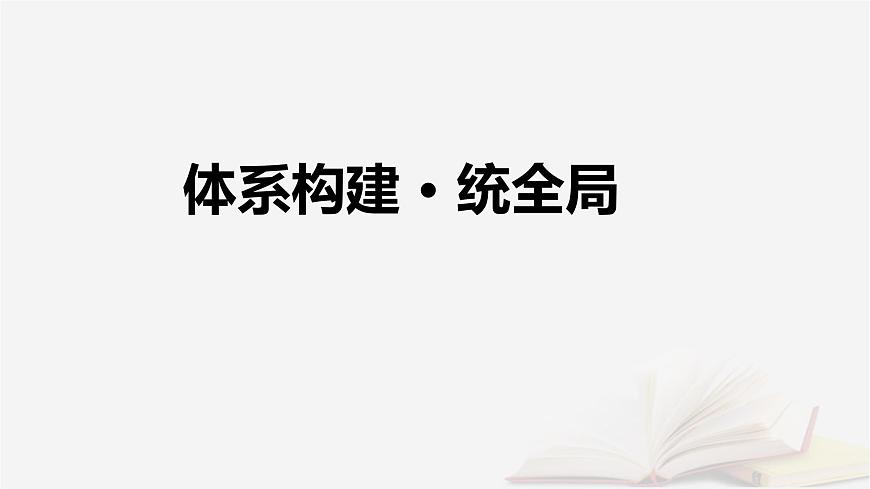 2026届高考政治一轮总复习选择性必修1当代国际政治与经济第3单元经济全球化第7课经济全球化与中国课件第7页
