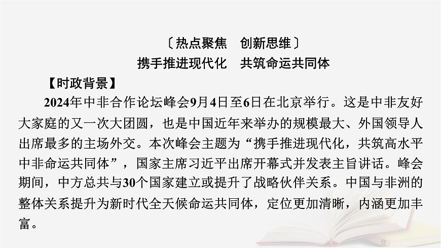 2026届高考政治一轮总复习选择性必修1当代国际政治与经济阶段性整合提升六当代国际政治与经济课件第5页